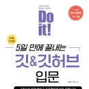 Git & Github 학습 및 명령어 정리