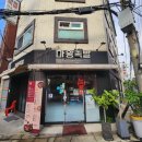 마왕족발군자점