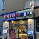삼계동 카페 가성비 커피 탕후루 전문점 더 대단한 커피