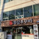 장산초등학교 | 대구용산동 깔끔한 한식집 화담쭈꾸미