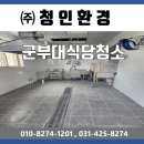 청인크리닝 이미지