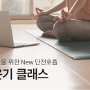 기체조(단전호흡) 이미지