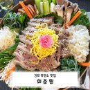 김포한강4로 홈마트앞 | 장기동흑염소 맛집 회춘원 부모님 모시고 다녀온 김포흑염소탕 후기