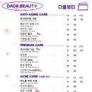 다올 에스테틱 이미지