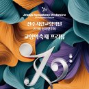 273회 정기연주회 이미지