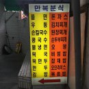만복식당돈까스 이미지