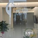 나비효과 에스테틱 강남본점 맞춤 바디관리 산전마사지 솔직후기