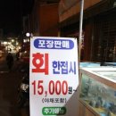 철계점횟집 이미지
