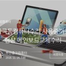컴퓨터수리이야기 이미지