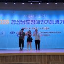 하동군노인장애인종합복지관 | 하동군노인장애인종합복지관, 장애인기능경기대회 금은동 석권