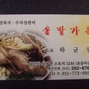 솔밭가든 이미지