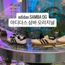 용산-254 | 뒤늦은 아디다스 삼바 구매후기 사이즈 고민팁까지💡