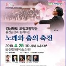 경상북도 도립교향악단 울진군민과 함께하는 노래와 춤의 축전 이미지