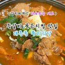 대전성모여자고등학교 | 대전대흥동한식맛집 김치찌개맛집 등갈비묵은지찜 <풍미식당> 한식러버 풍미세트 꼭 먹어요!
