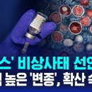 엠폭스 비상사태 선언 이미지