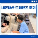 노원 연세우리안과 내돈내산 드림렌즈 후기