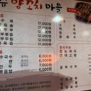 양꼬치마을 이미지