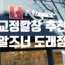 알즈너도래