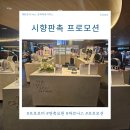 파르나스몰 팝업행사, 향에 반한 고객들! 더슈슈아xG.Keem 판매프로모터의 활약