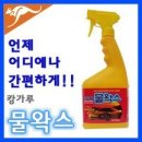 캉가루 물왁스~~~~~~(스) 이미지