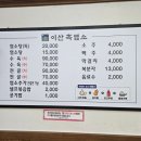 대전 오정동 맛집 이산흑염소 오정점