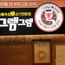 그램그램왕곡점 네이버블로그