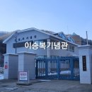 이승복