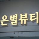 은별축산