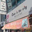 성지요양병원 | 포항케이크맛집 케익인더씨티 | 4계절 싱싱한 딸기 및 동물성우유생크림의 맛있는 딸기케이크 성지