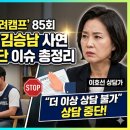 김승남 | 이혼숙려캠프 85회 중독부부 황소현 김승남 사연 및 이호선 상담 중단 이슈 총정리