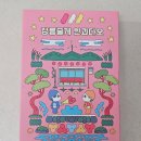 돌답례품 고민 끝! 강릉명일한과 전통 한과 답례품 후기