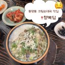 행복순대국 | [먹블로그] 광주 동명동 맛집_행복담 크림순대국 솔직후기 (웨이팅 꿀팁, 오픈런🔥) 내돈내산