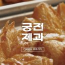 궁전제과월 이미지