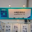 (주)에코위더스