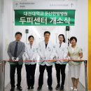 대전대학교 대전한방병원 이미지