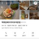 백제당베이커리 네이버블로그