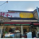 옥우촌한우 이미지