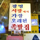 광명할머니왕족발
