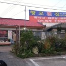 향로식당 이미지