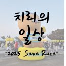 지하철역사 (월드컵경기장역) | 2025 카카오뱅크 SAVE RACE,유니세프 친환경기부마라톤_운동부족 부부의 첫 러닝, 10km 단일 마라톤