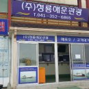 해운관광