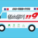 청소향기119