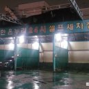 온누리세차장 이미지