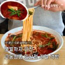 일산교동짬뽕 | 일산 교동짬뽕 맛집｜덕이동 교동짬뽕 일산점 후기 + 아이스크림 무료 꿀혜택