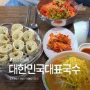 대한민국대표고기 | 화성 동탄 비빔국수맛집 대한민국대표국수 재방문후기