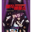 금정문화회관 은빛샘홀 | 2025 지역상생 문화동행페스타 매직 배틀쇼, 금정문화회관 은빛샘홀 [금정문화회관 주차정보]