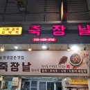 죽장시장 이미지