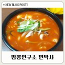 짬뽕연구소면박사