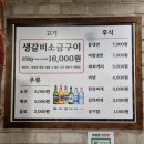 103 | 대전 유성온천역 봉명동 맛집 고기집 박봉명생갈비 육즙 가득한 찐 한돈 생갈비 솔직후기
