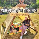 태산작은도서관 | 태산패밀리파크 북크닉 책 있는 저녁 대한민국독서대전 김포